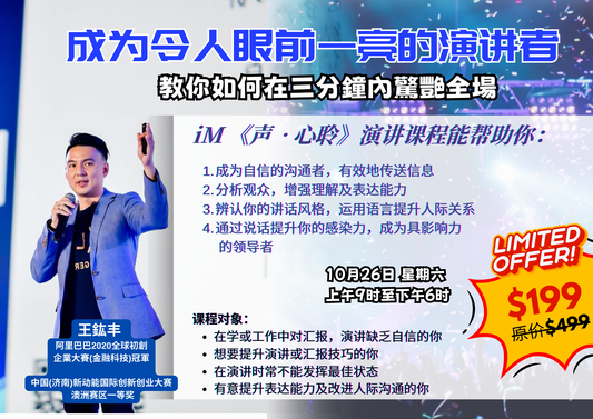 《声。心聆》演讲课 10月26日 星期六