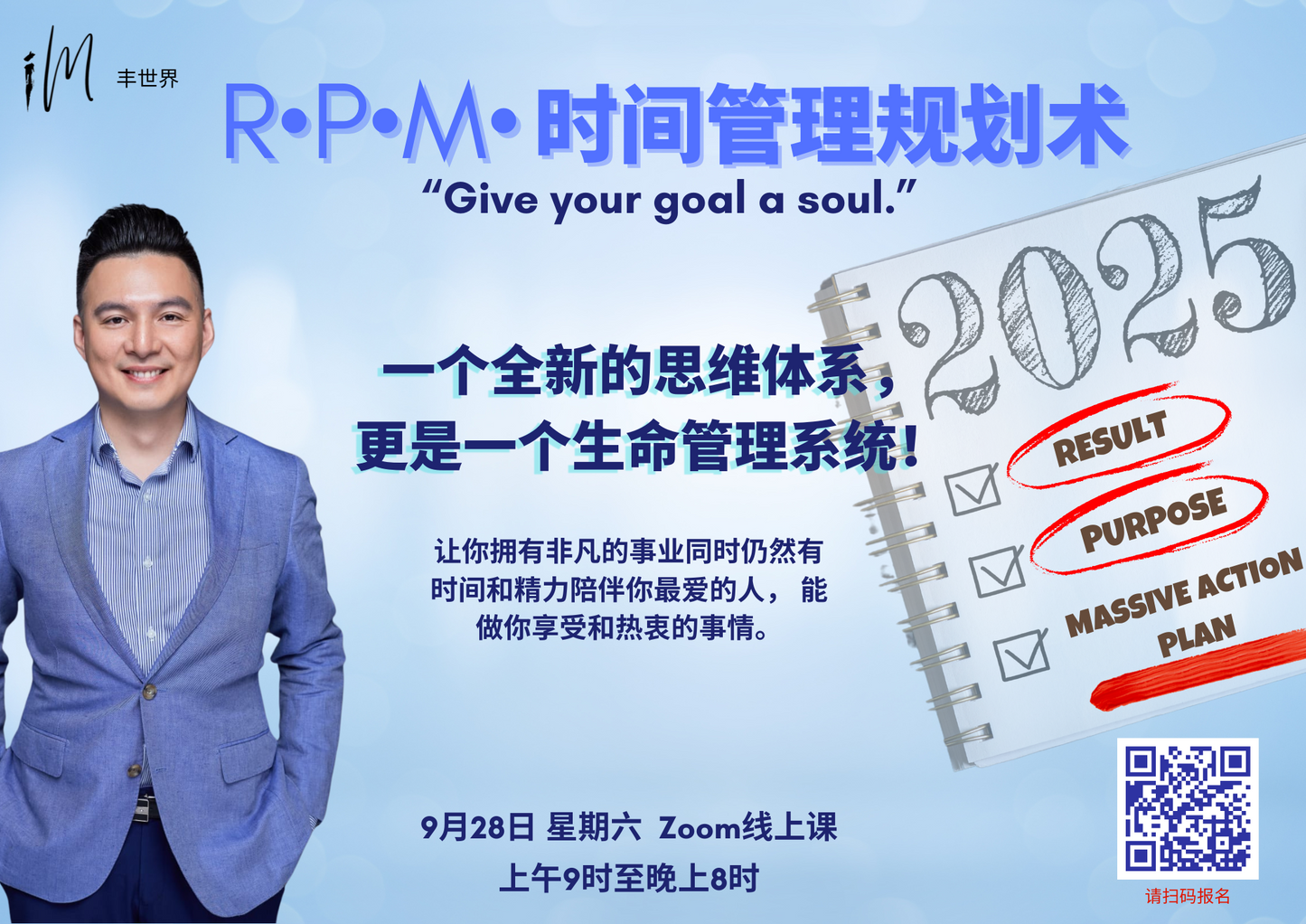 R•P•M• 时间管理规划术