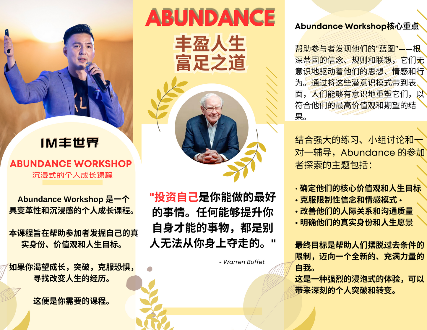 Abundance 丰盈人生 富足之道 11月16,17,23,24日 - 四日课程 ～～早鸟优惠～～