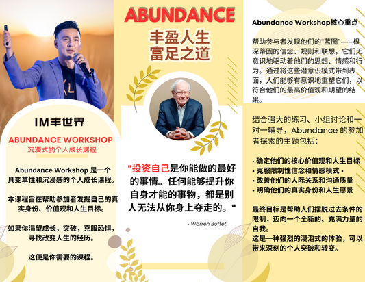 Abundance 丰盈人生 富足之道 11月16,17,23,24日 - 四日课程 ～～早鸟优惠～～