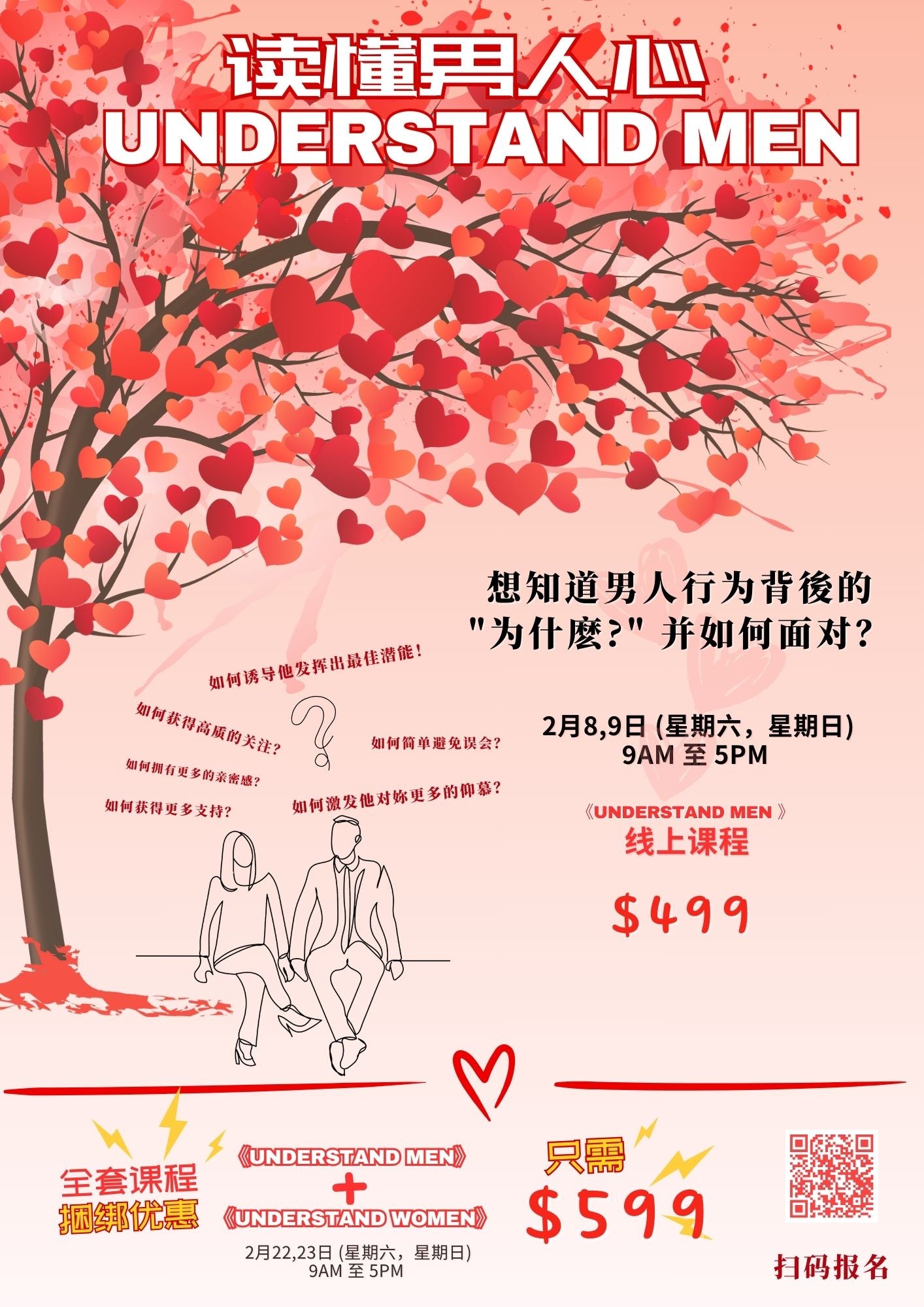 Understand Men 读懂男人心 - 两天课