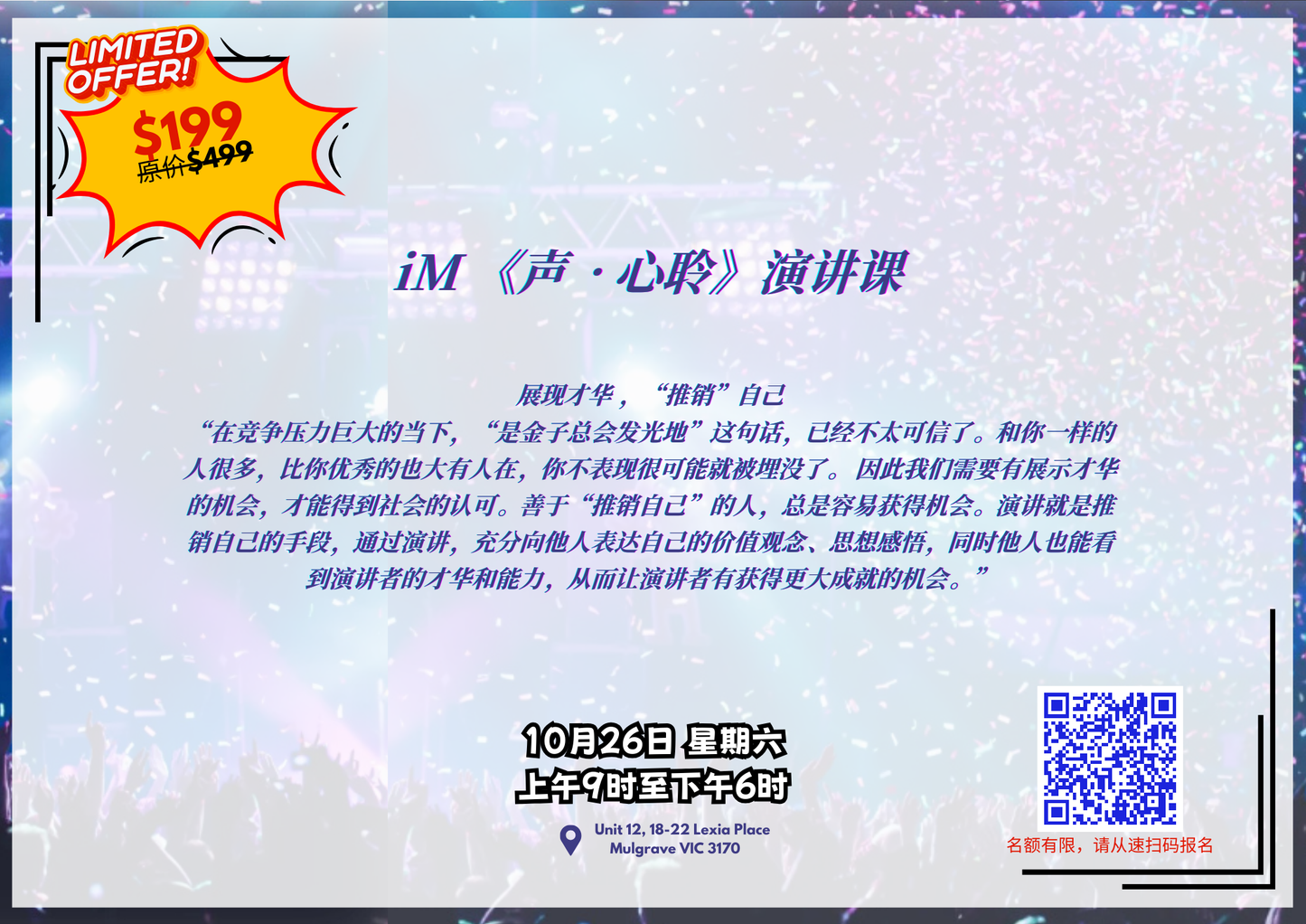 《声。心聆》演讲课 10月26日 星期六